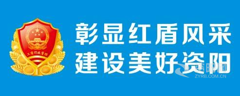 操你骚逼视频网址资阳市市场监督管理局