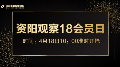 亚洲女人操逼网福利来袭，就在“资阳观察”18会员日